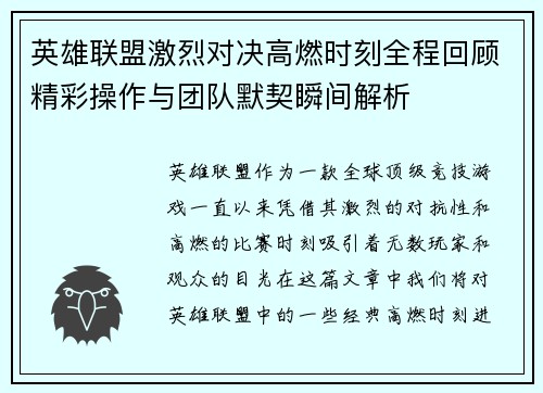 英雄联盟激烈对决高燃时刻全程回顾精彩操作与团队默契瞬间解析