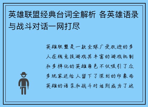 英雄联盟经典台词全解析 各英雄语录与战斗对话一网打尽