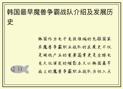 韩国最早魔兽争霸战队介绍及发展历史