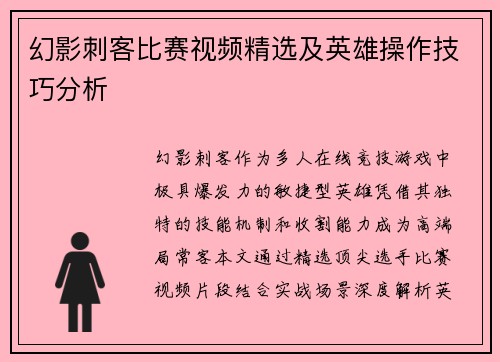 幻影刺客比赛视频精选及英雄操作技巧分析