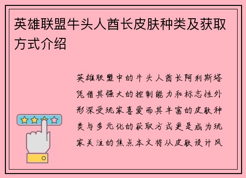 英雄联盟牛头人酋长皮肤种类及获取方式介绍