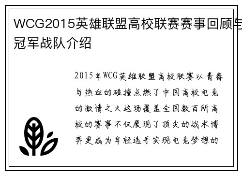 WCG2015英雄联盟高校联赛赛事回顾与冠军战队介绍
