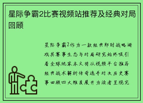 星际争霸2比赛视频站推荐及经典对局回顾