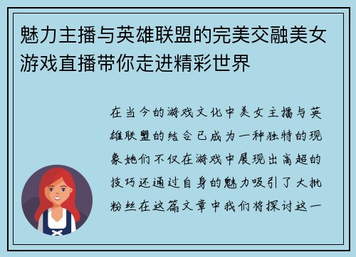 魅力主播与英雄联盟的完美交融美女游戏直播带你走进精彩世界