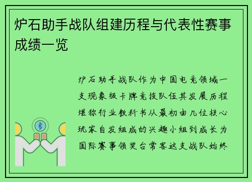 炉石助手战队组建历程与代表性赛事成绩一览